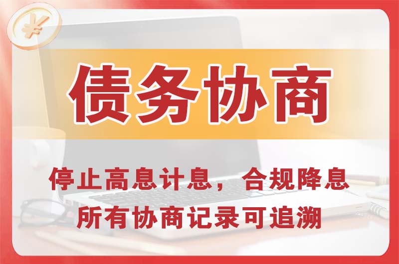 香泉债务协商